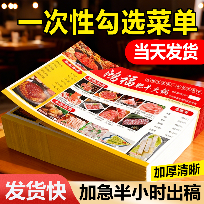 一次性勾选菜单价目表定制