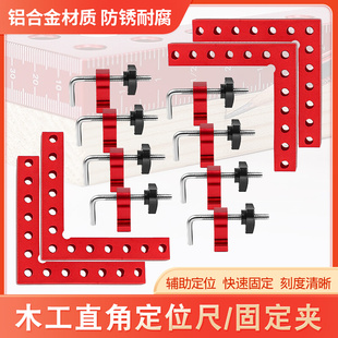 90度直角固定夹具木板拼接定位块木工辅助拼板固定位器直角尺工具