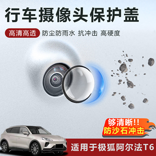适用于极狐阿尔法T6摄像头保护盖防雨防刮耐磨高透玻璃保护罩