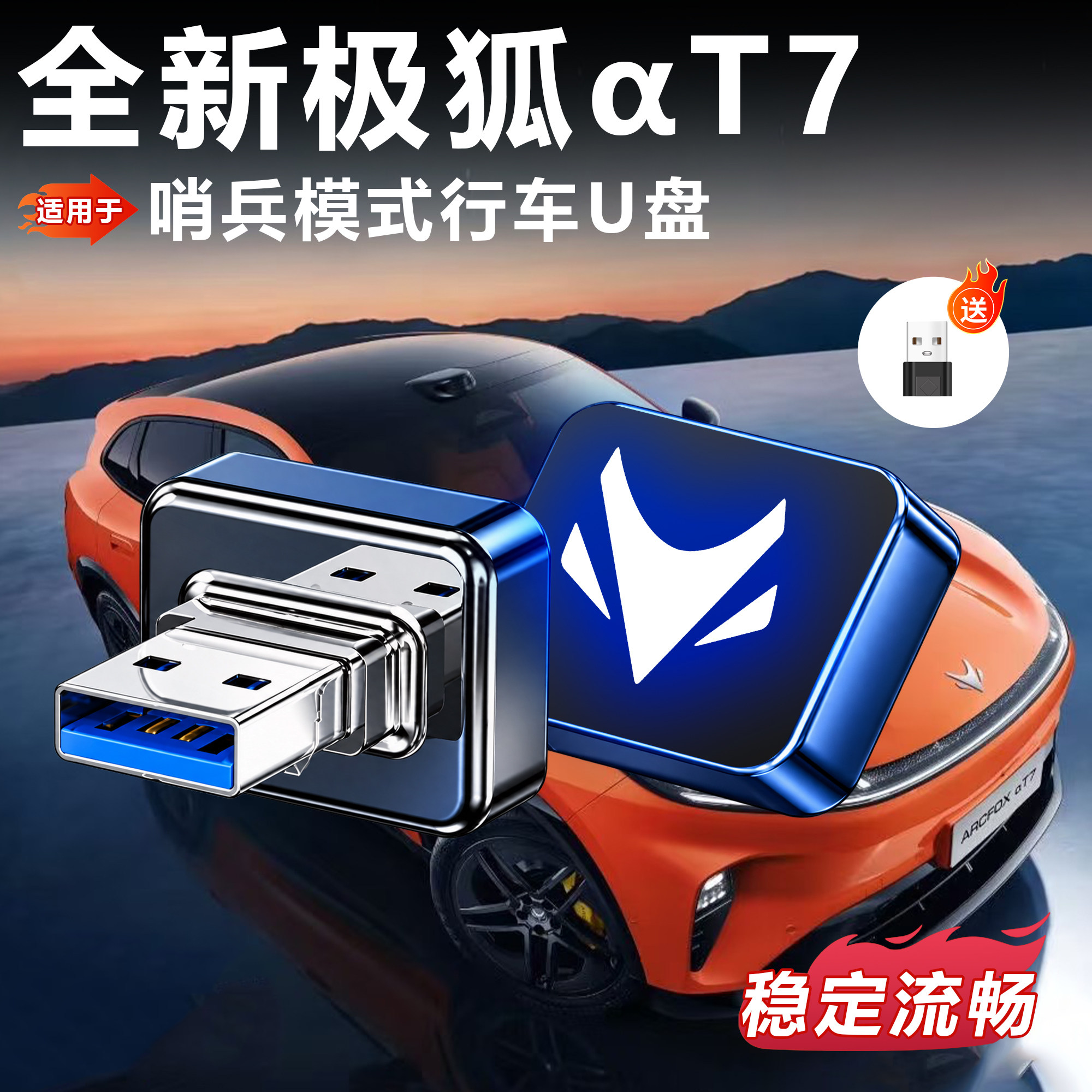 极狐αT7哨兵录制存储硬盘U盘
