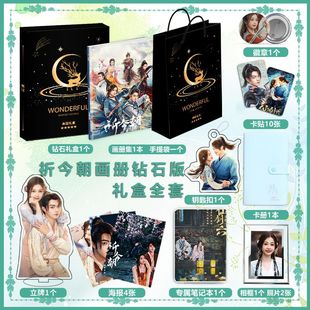 电视剧祈今朝许凯虞书欣周边写真画册集钥匙扣立牌海报徽章卡卡册