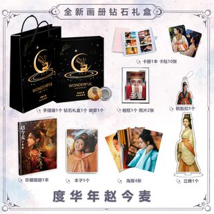 度华年李蓉赵今麦周边画册图集海报钥匙扣立牌卡贴徽章应援礼盒.