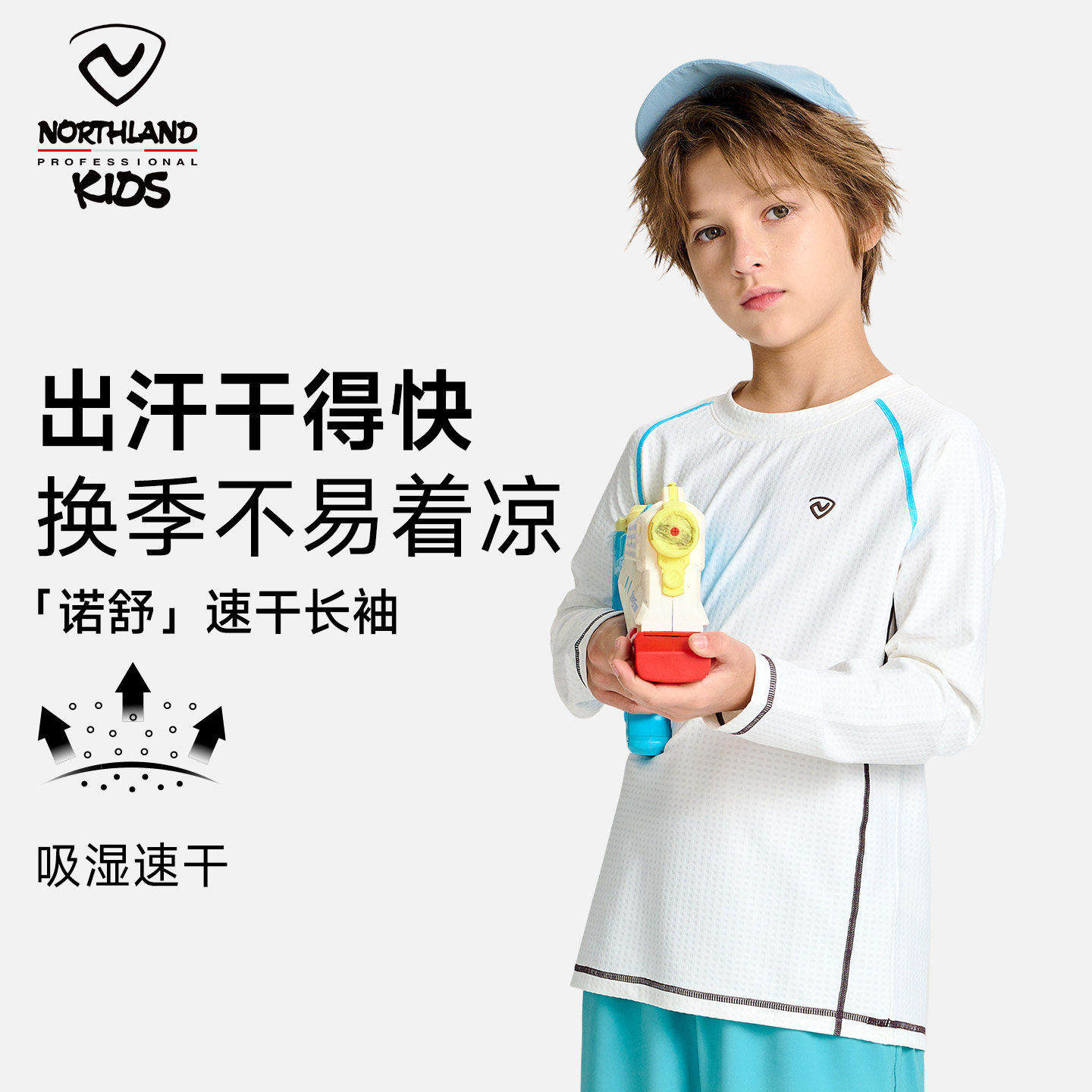 诺诗兰儿童速干T恤2026春夏新品男女童长袖吸湿排汗运动户外上衣,童装/婴儿装/亲子装,T恤,淘宝优惠券,粉丝福利购,淘宝优惠卷