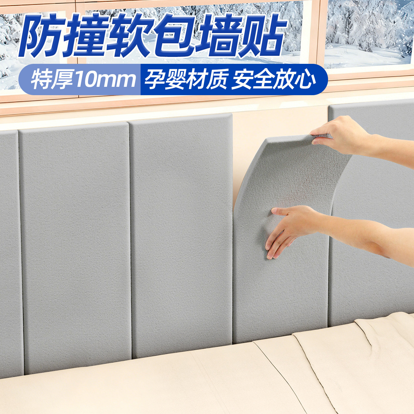 特厚防撞软包墙贴儿童房墙面榻榻米床头防磕碰墙围靠背防撞墙垫,家居饰品,软装墙贴,淘宝优惠券,粉丝福利购,淘宝优惠卷