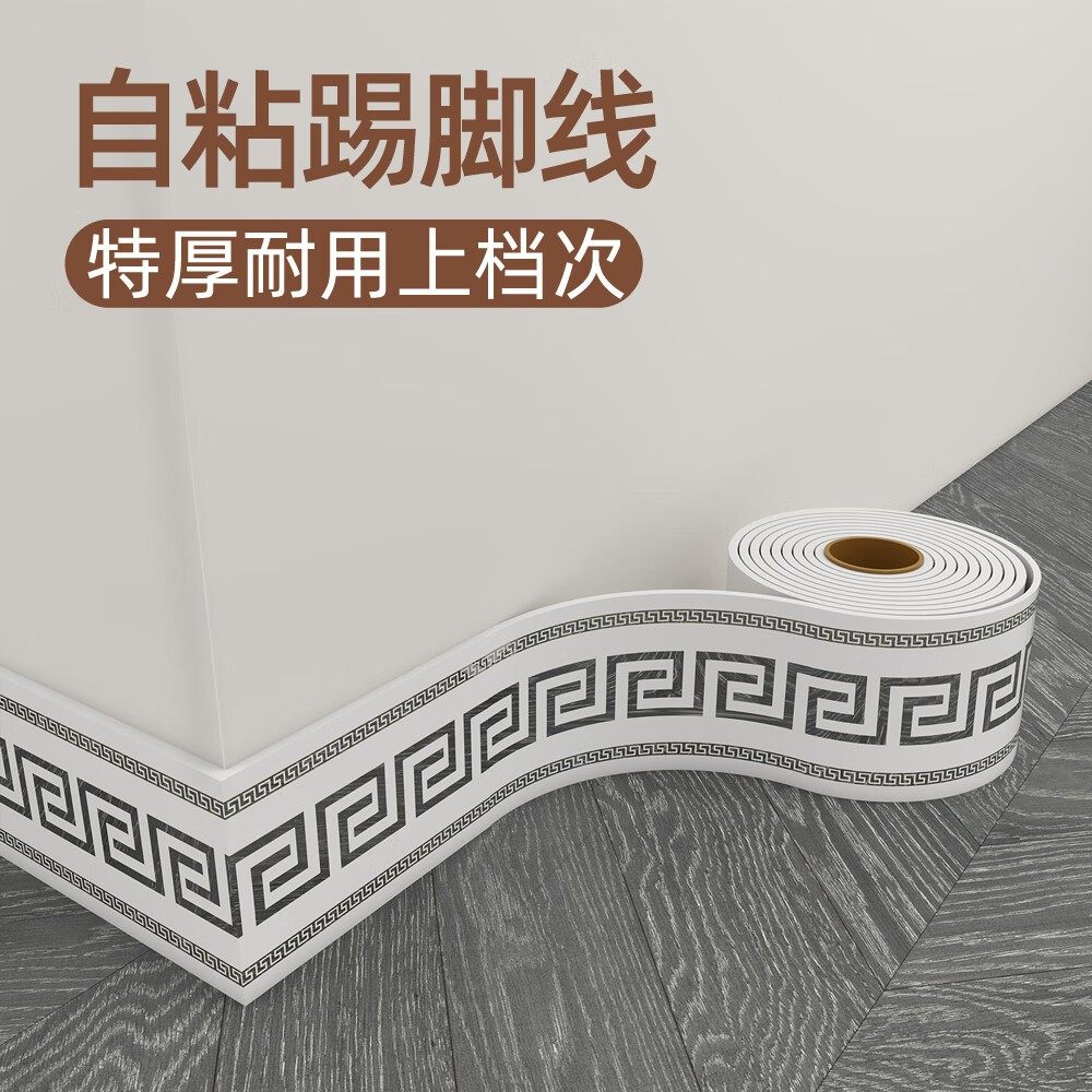回纹踢脚线墙贴自粘墙面装饰贴纸防水腰线地脚线边框收边墙角线,家居饰品,软装墙贴,淘宝优惠券,粉丝福利购,淘宝优惠卷