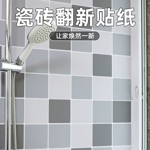 浴室防水贴纸加厚瓷砖翻新墙贴