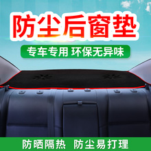 起亚K2焕驰K5/K3/K4凯绅专用改装饰汽车用品内饰配件后橱窗避光垫