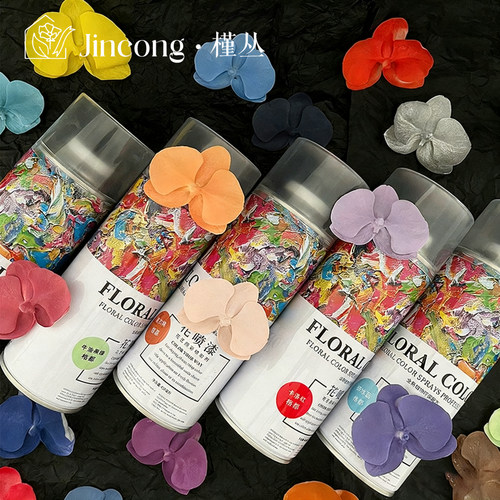 槿丛花店专用鲜花喷色剂乌梅子酱