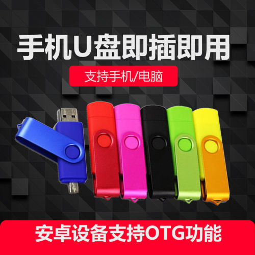 2024New Dual-purpose OTGU disk for mobile phone and computer