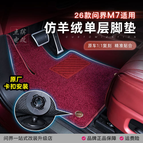 26款新问界M7脚垫搭配套原车TPE上层地毯5/6座专用仿羊绒毛毯配件