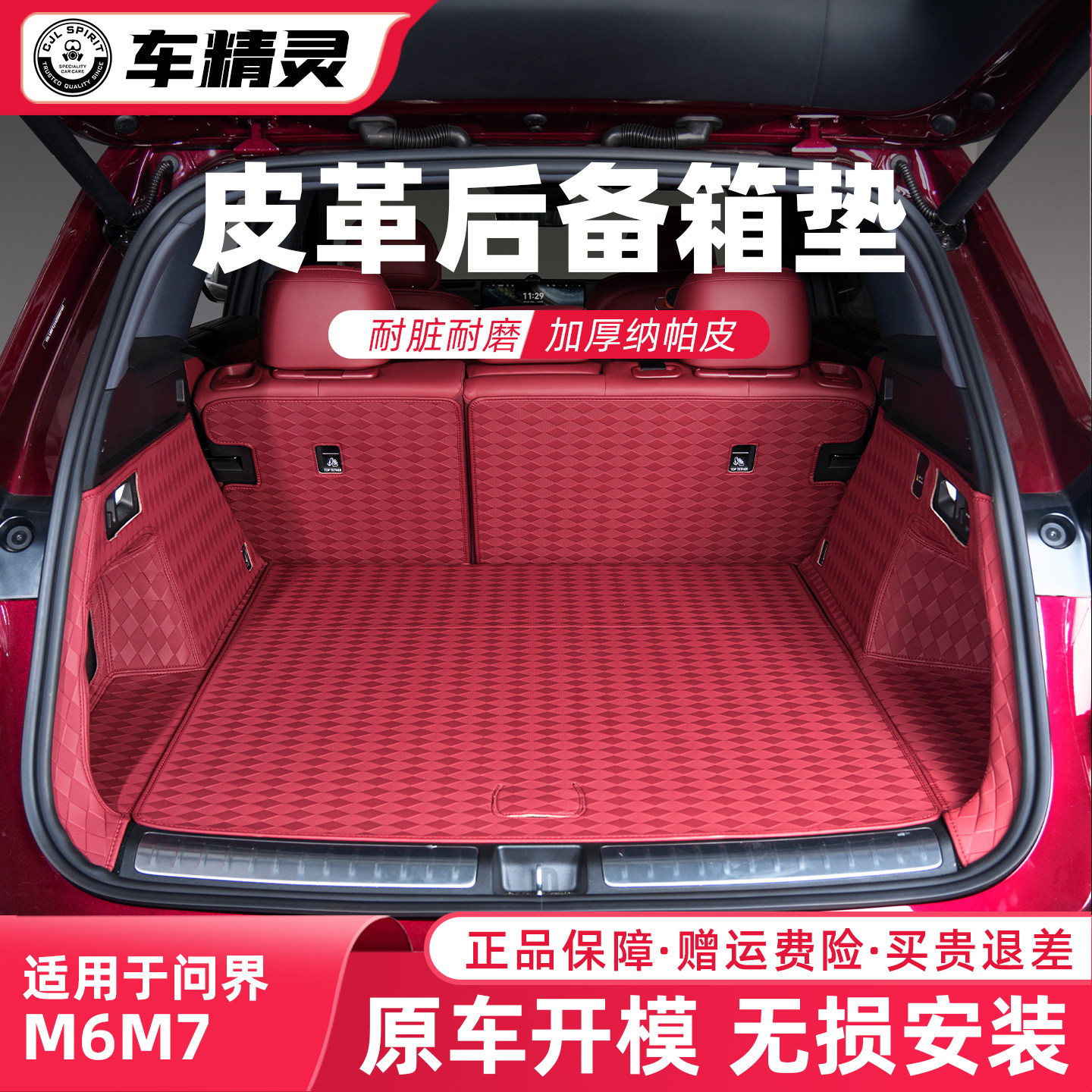 点缤问界M6M7全包围后备箱垫