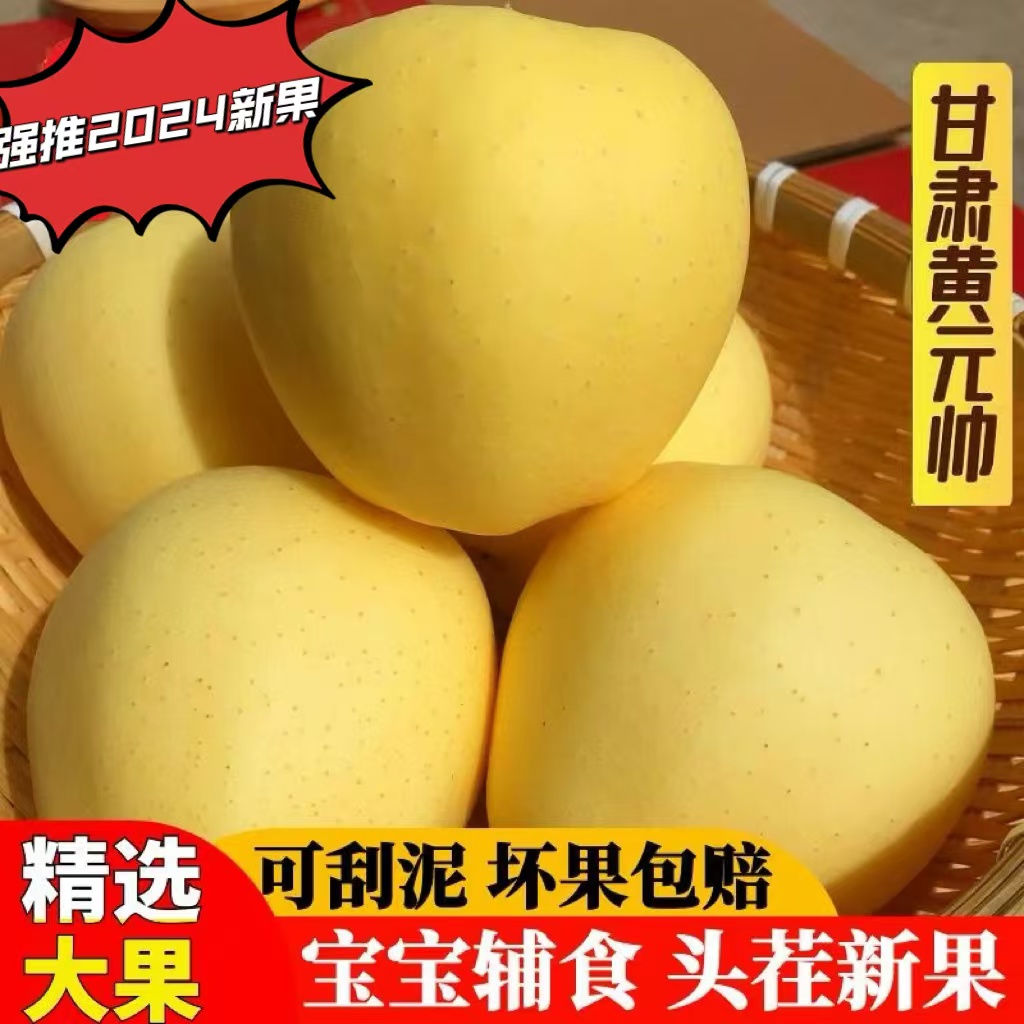 甘肃天水黄元帅苹果黄金黄焦当季新鲜水果脆甜型现摘现发整箱包邮