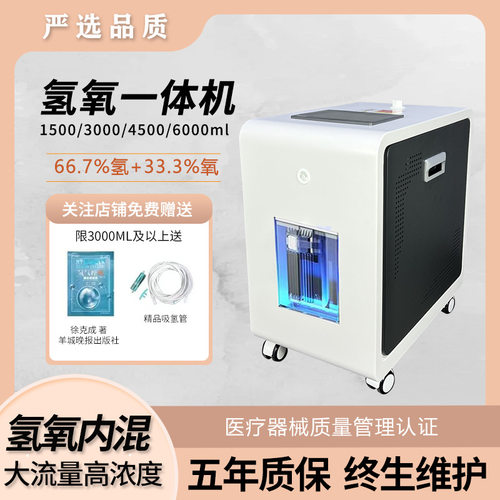 吸氢机家用6000ml大流量氢氧分离双吸一体机电解水制氢机水素水机