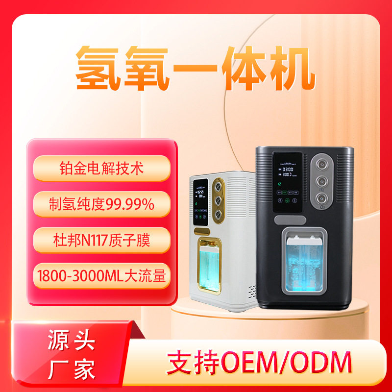 富氢吸氢机家用脉冲制氢氧一体机老人吸氢气机高纯氢气机发生器