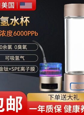 斯普勒6000ppb超饱和高浓度富氢水杯可吸氢负离子氢氧分离水素杯