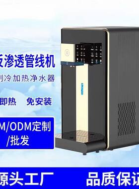 富氢净饮管线机UV杀菌Ro反渗透6档调温速热冷热一体净水器