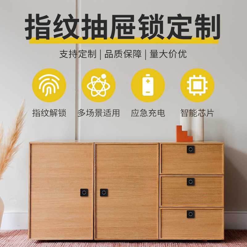 #智能指纹抽屉锁储物柜子锁家具办公桌单双开柜门电子锁文件防盗