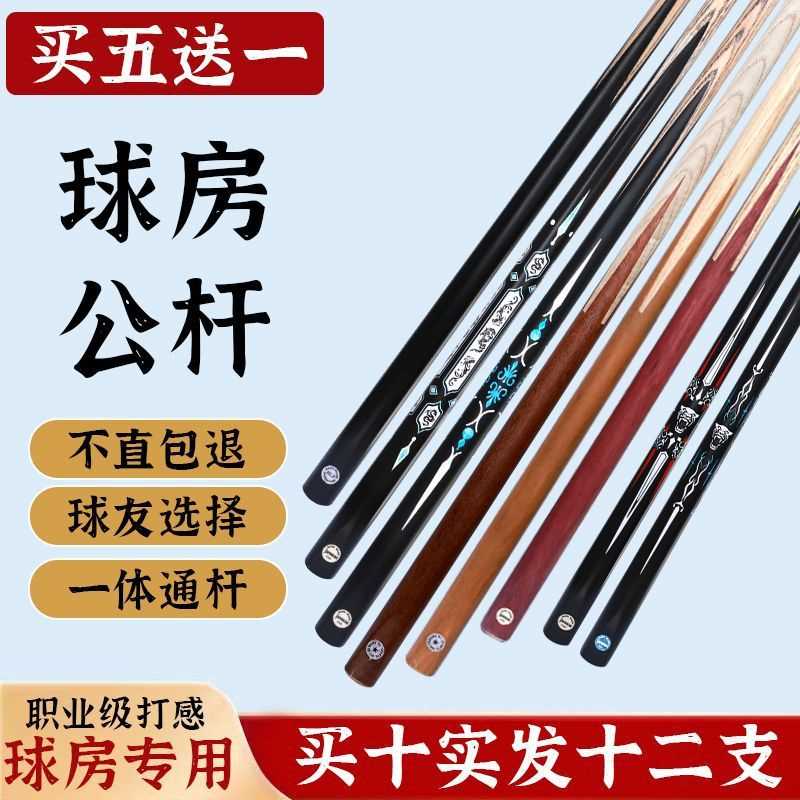 台球公杆小头杆原木球房斯诺克小头通杆球杆台球厅一件包邮