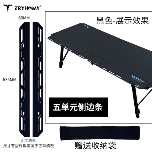 踏觅非凡大师侧边条桌露营桌边板