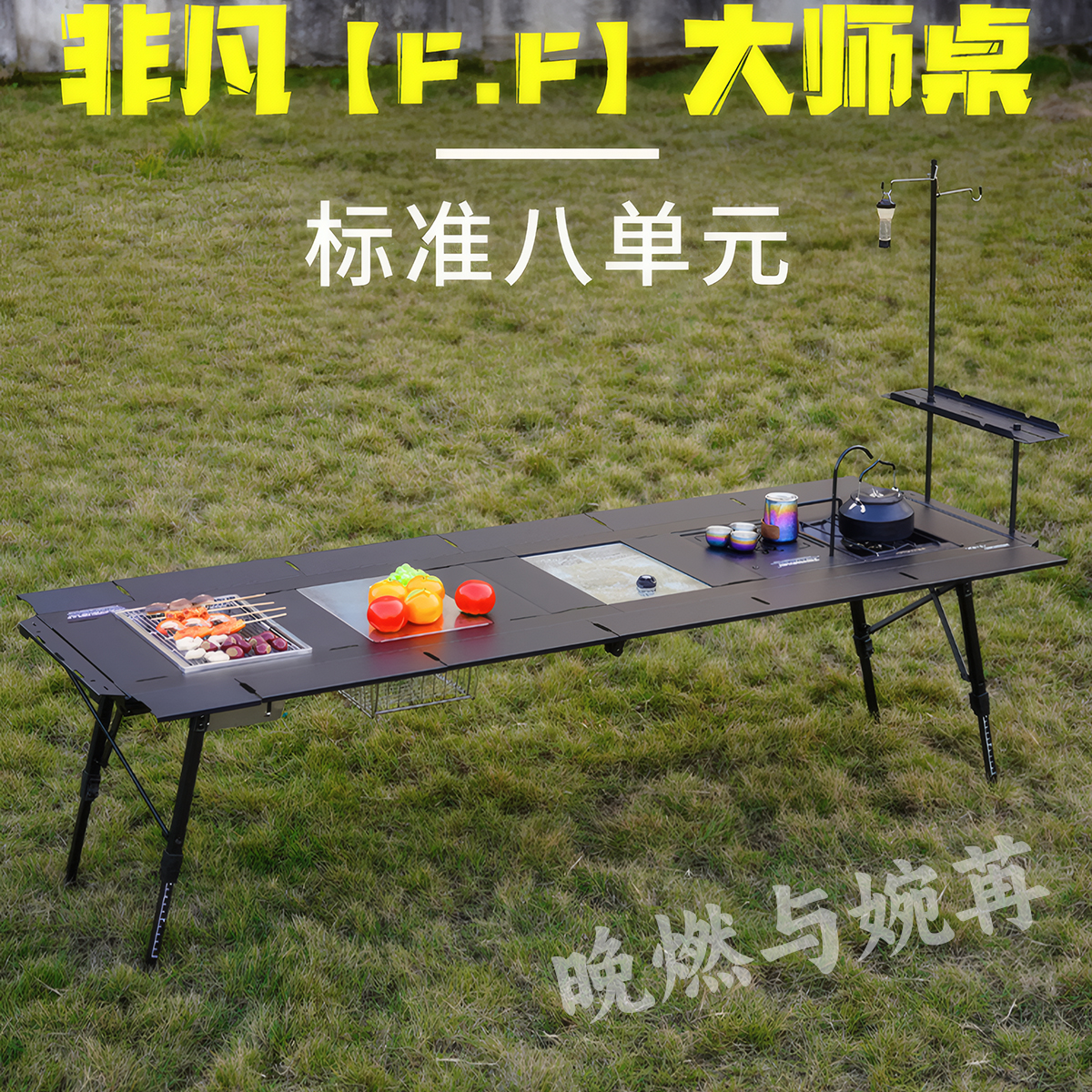 踏觅户外8单元igt巨型露营桌加厚