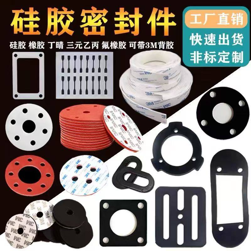 硅橡胶垫片EPDM板丁晴橡胶垫片机械设备密封圈3M背胶异形加工定制,橡塑材料及制品,硅胶板,淘宝优惠券,粉丝福利购,淘宝优惠卷