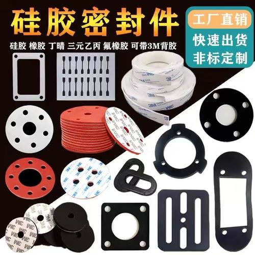EPDM/硅橡胶垫片3M背胶定制