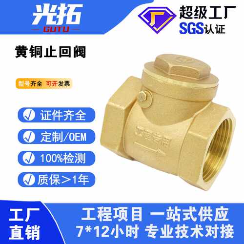 直供 黄铜卧式止回阀 水管螺纹连接止逆阀H14W-16T 4分6分