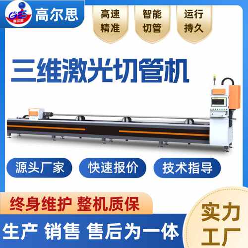 全自动三维激光切管机生产不锈钢方管圆管切断开孔高速切割机