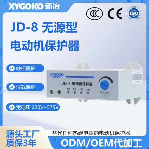 智能JD-8三相电动机综合过载断相水泵电机缺相风机保护器无源型