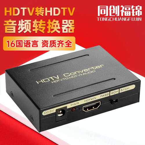 HDMI音频分离器HDMI转HDMI+Audio+SPDIF+R/L模拟音频转换器4K