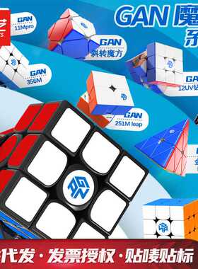 GAN魔方 13m 14uv 11m 12 15 356M ME 蛇年 i3智能 355 330 RS 16