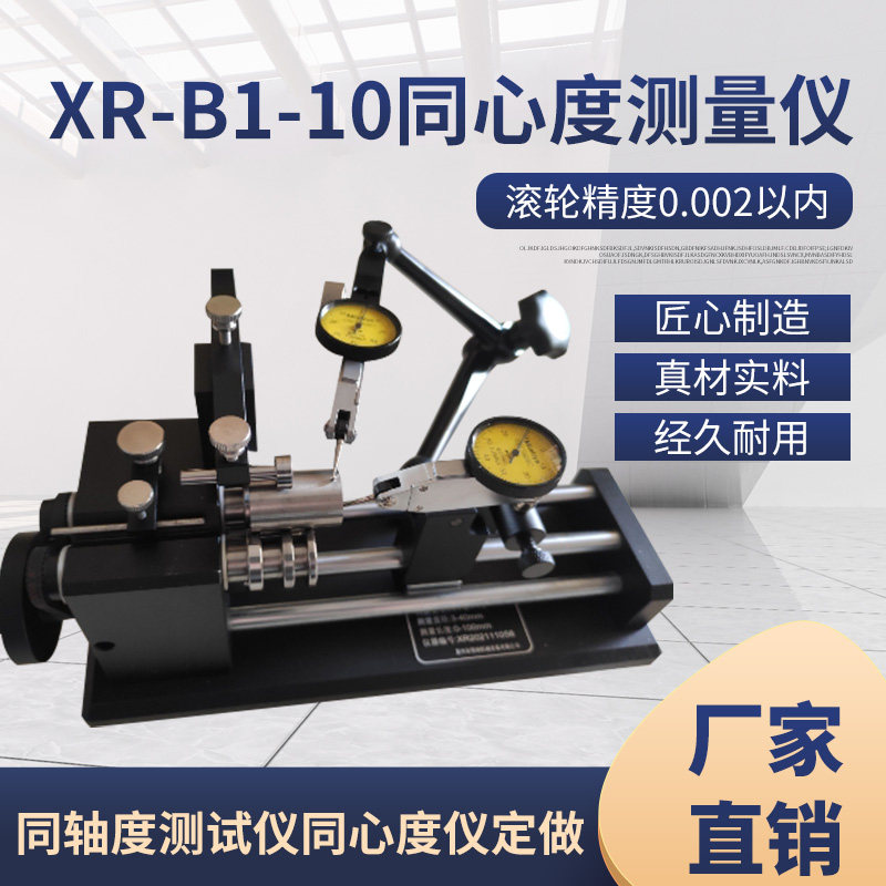 厂家直销同心度测量仪偏摆仪端面跳动仪同轴度测试仪同心度仪定做
