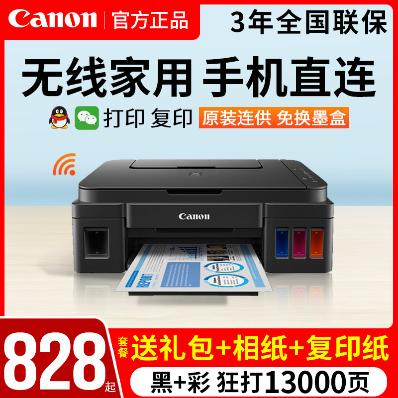 canon佳能g3800/G3810/G1810/G2810g680原装连供彩色照片打印机家用小型复印机一体机A4办公学生作业手机无线