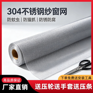 304不锈钢纱窗网自装隐形高透加密防蚊防鼠窗纱防猫抓可裁剪窗纱