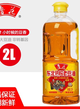 鲁花东北熟榨老豆油2L非转基因东北大豆油小瓶压榨食用油煎炒烹炸