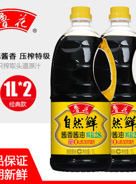 26年03月产鲁花自然鲜酱香酱油1L*2桶调味品特级生抽家用提鲜炒菜
