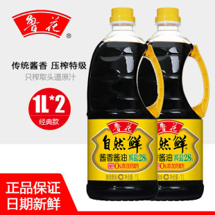 25年11月产鲁花自然鲜酱香酱油1L 2桶调味品特级生抽家用提鲜炒菜