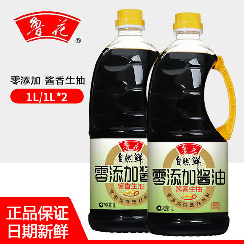 零添加酱油特级生抽鲁花