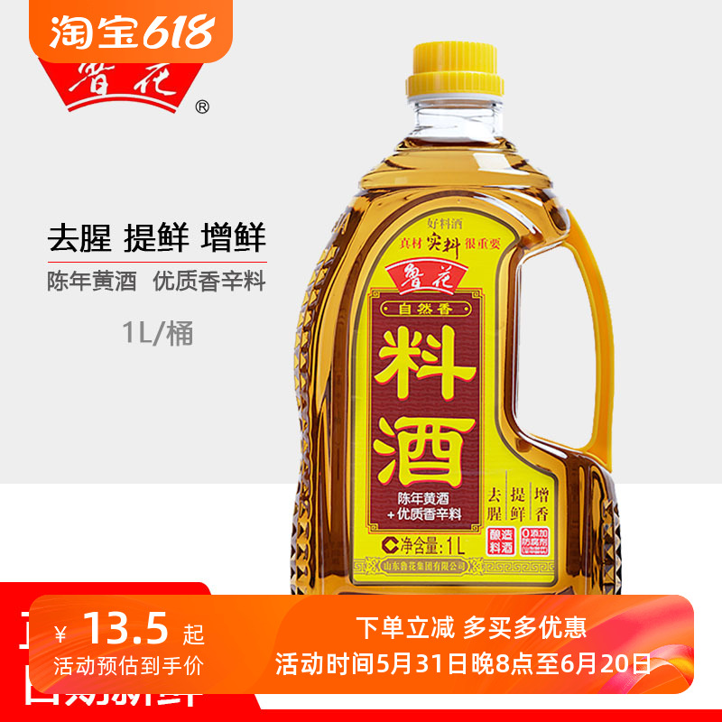 新货鲁花自然香料酒1L酿造料酒厨房调味品黄酒烹饪家用调料 粮油调味/速食/干货/烘焙 料酒 原图主图