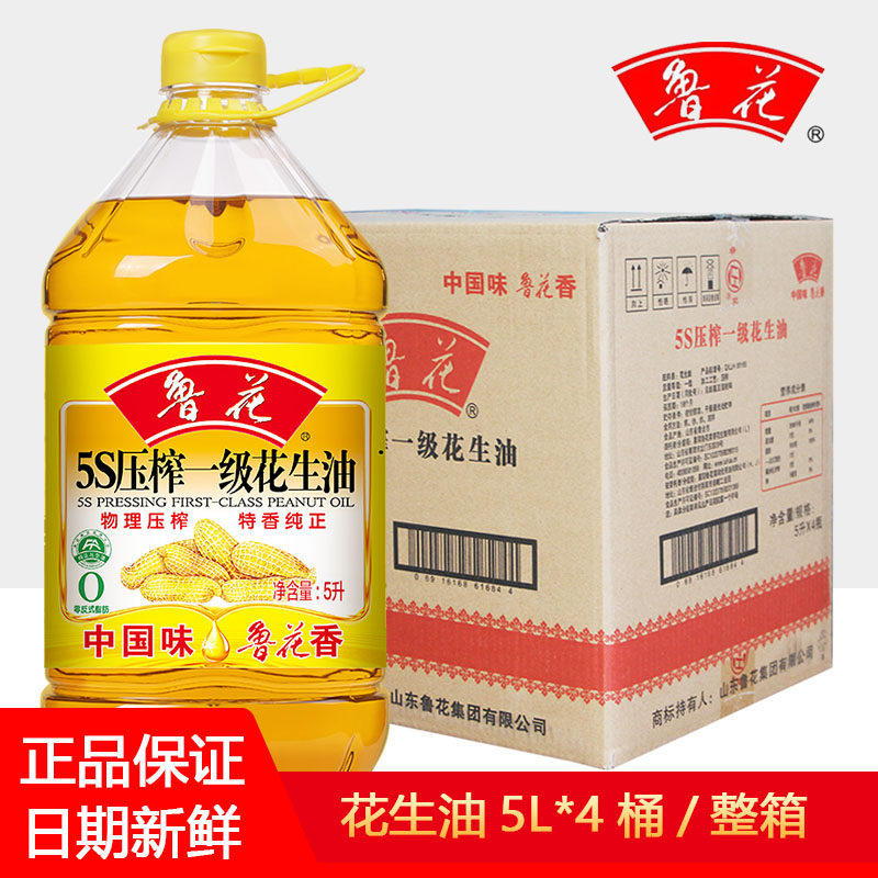 新货鲁花花生油整箱5s压榨一级食用油5升*4桶装油家用健康油送礼