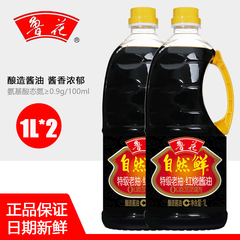 鲁花老抽红烧酿造炒菜调料