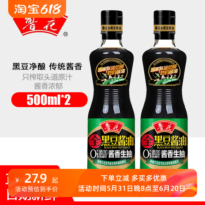 拍1发2瓶鲁花黑豆酱油500ml酱香生抽特级调味料佐餐调料家用炒菜