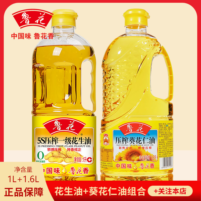 鲁花一级压榨小瓶装葵花仁油