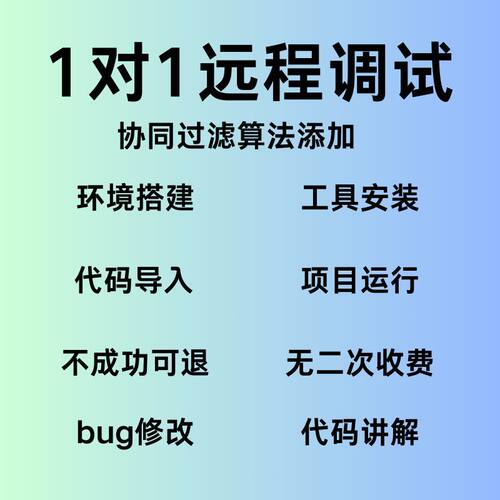 java项目远程调试bug修改加功能springboot|vue|idea|javaweb|ssm