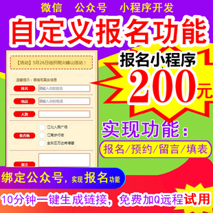 公众号平台开发微信报名系统订阅小程序预约表单制作报名活动链接