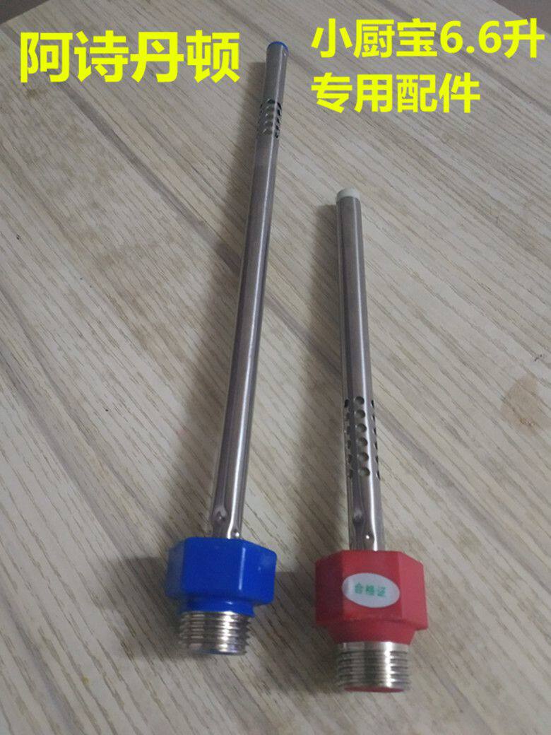适用于上出水红蓝接头阿诗丹顿DSZF-6J15小厨宝防电螺丝6.6升冷热图片