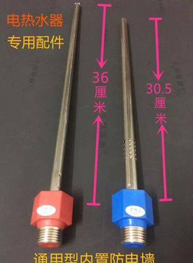 适用于澳柯玛FCD-60W310电热水器红色蓝色内防电墙隔电专业配件螺