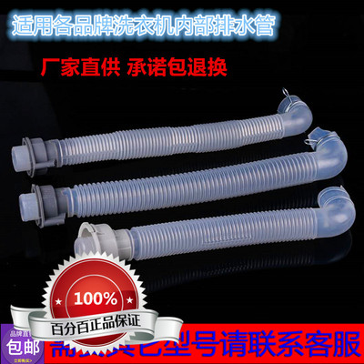 适用于通用伊莱克斯格兰仕美的洗衣机内部排水管洗衣机溢水管内接