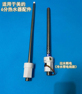 适用美的F6021-A4(HE)电热水器冷热进出水管出水断电安全排污镁棒
