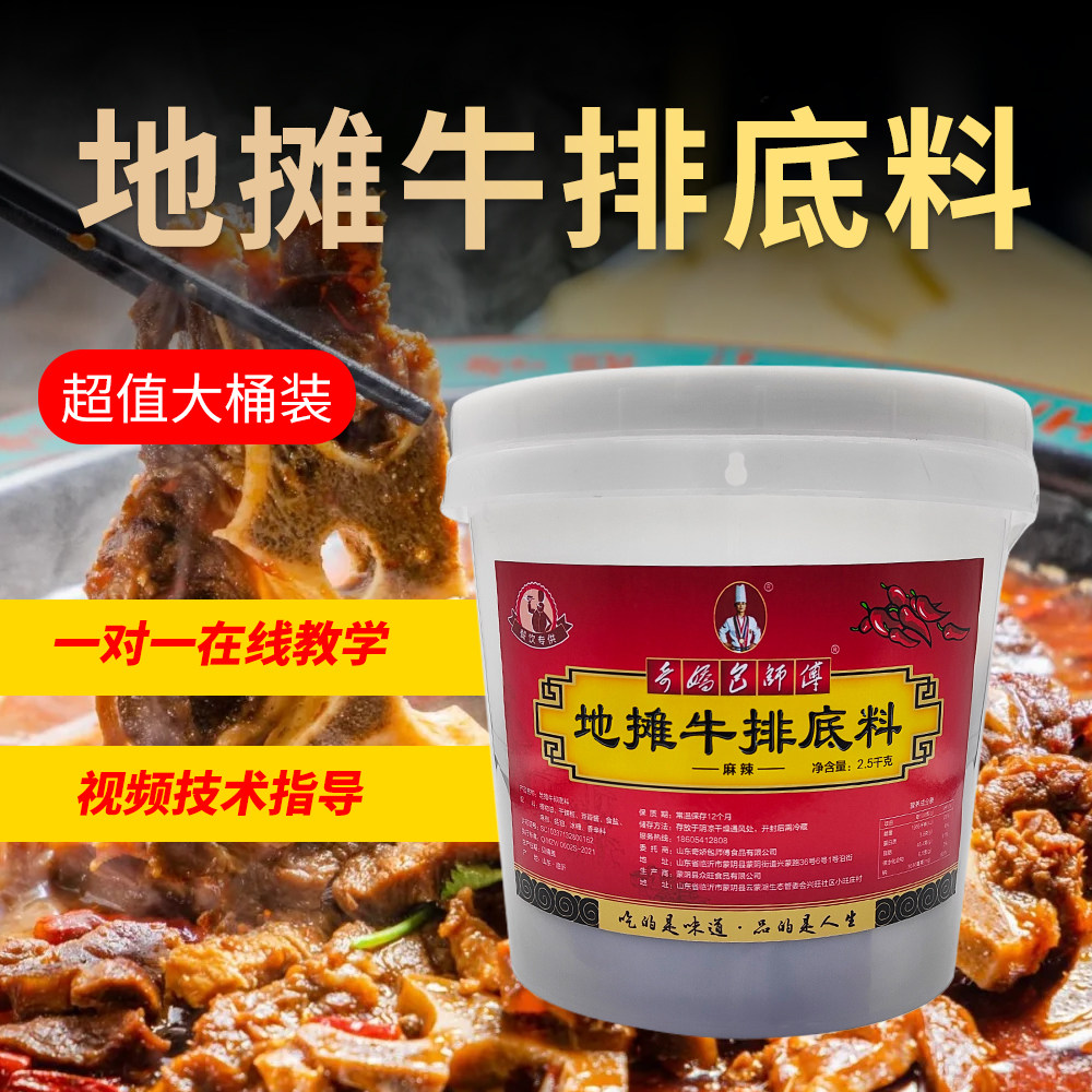 地摊牛排火锅底料地摊牛排专用料